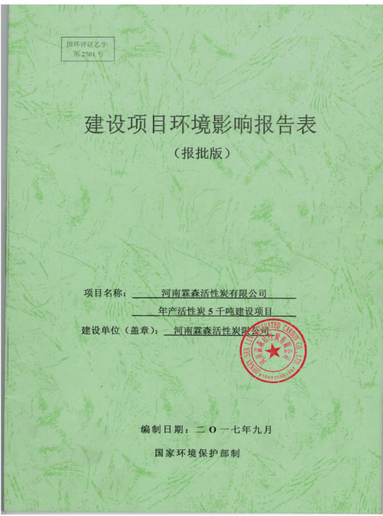 建設項目環(huán)境報告